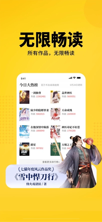 七猫小说最新版图4