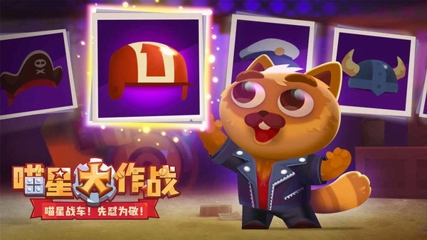 喵星大作战正版图3