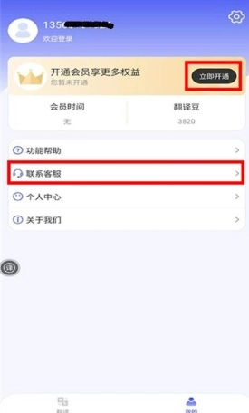 疯狂翻译师免费版图3