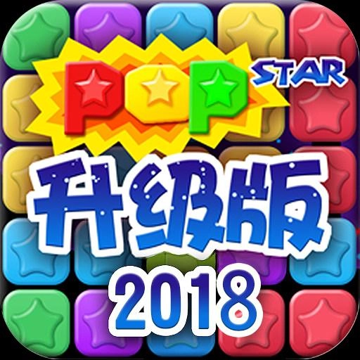 欢乐消灭星星3 V21