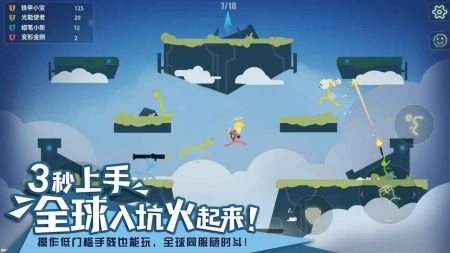 逗斗火柴人正版图3