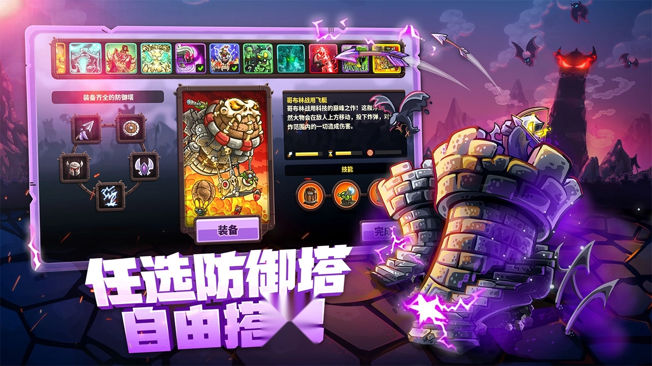 王国保卫战4安卓版图7