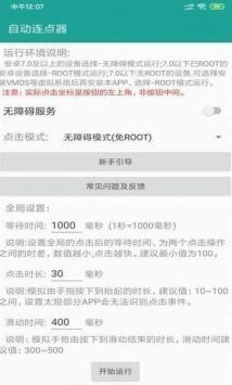 自动连点器2026最新版图1