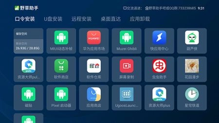 野草助手最新版图2