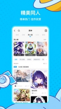 米游社安卓版(3)