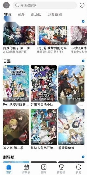 三号动漫安卓版-图2