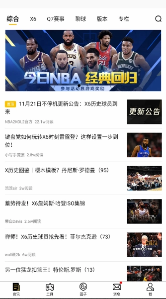 NBA2K助手手游版图4