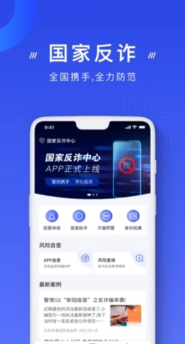 国家反诈中心无广告版图1
