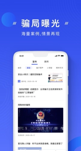国家反诈中心无广告版图3