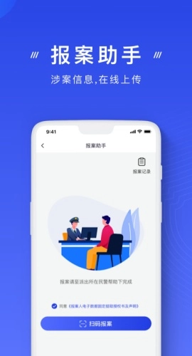 国家反诈中心无广告版图4