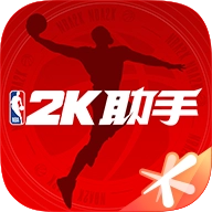 NBA2K助手