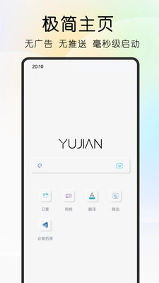 雨见浏览器最新版图1