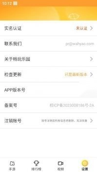 畅玩乐园正版图3