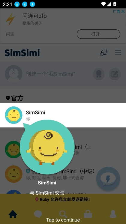 simsimi免費(fèi)版圖2