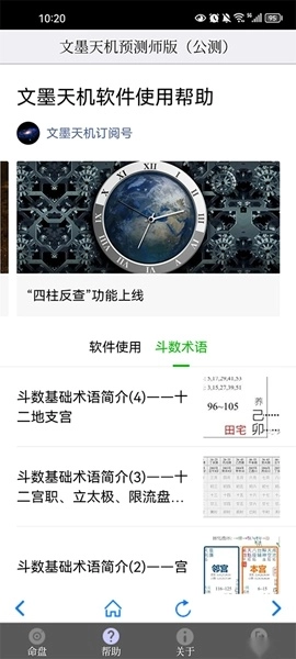 文墨天机专业版图1