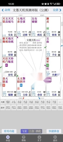 文墨天机专业版图3