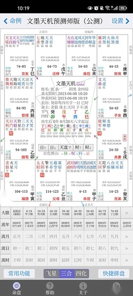 文墨天机专业版图4