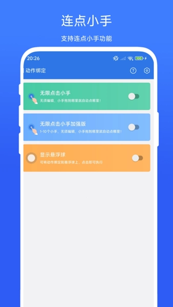 小明连点器图1