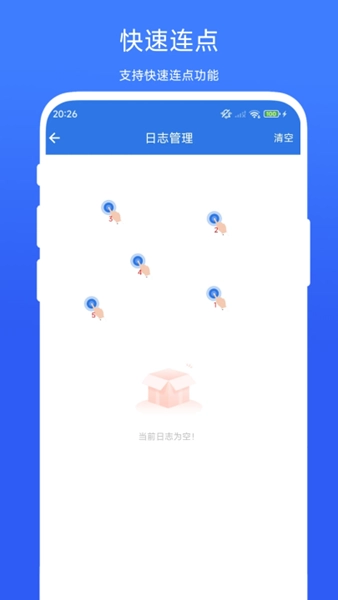 小明连点器图2