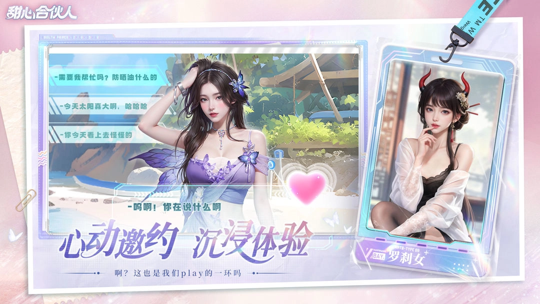 甜心合伙人游戏图5