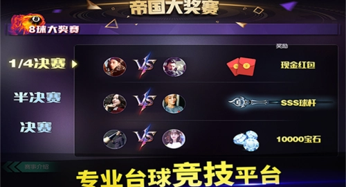 台球帝国安卓版5