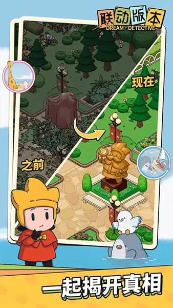 梦境侦探最新版图2