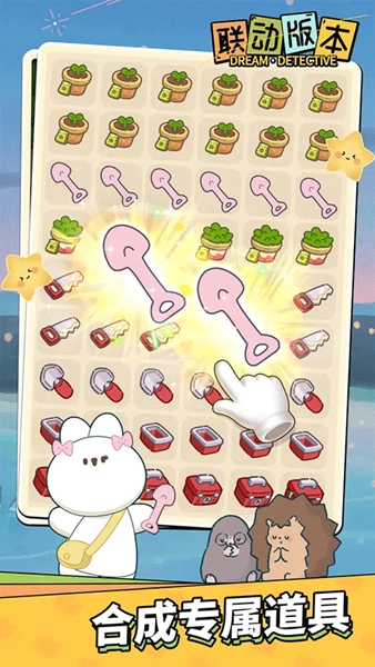 梦境侦探最新版图4