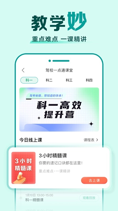 驾校一点通安装截图1