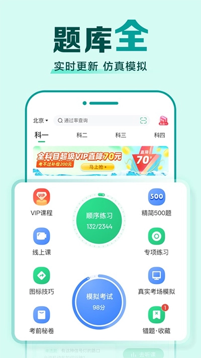 驾校一点通安装截图2