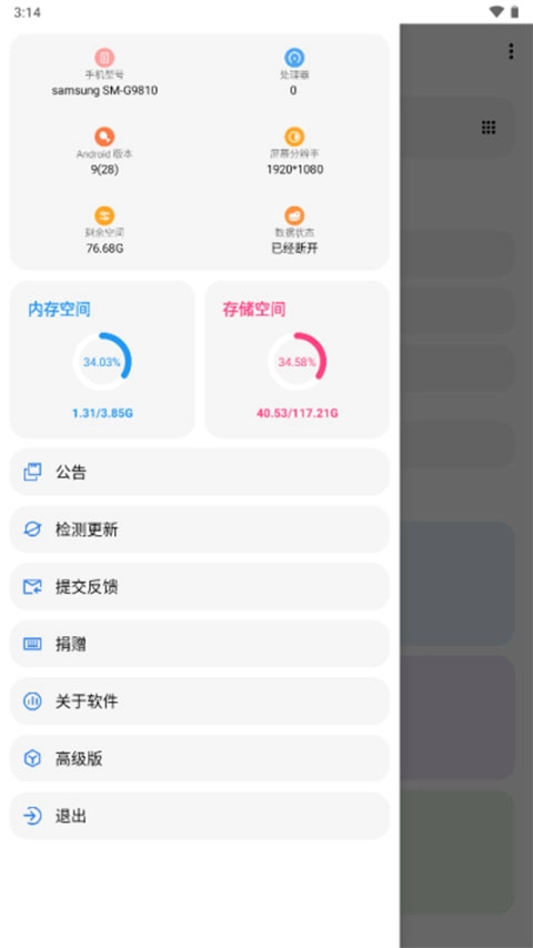 lt画质助手免费2