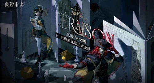 重返未来1999游戏4