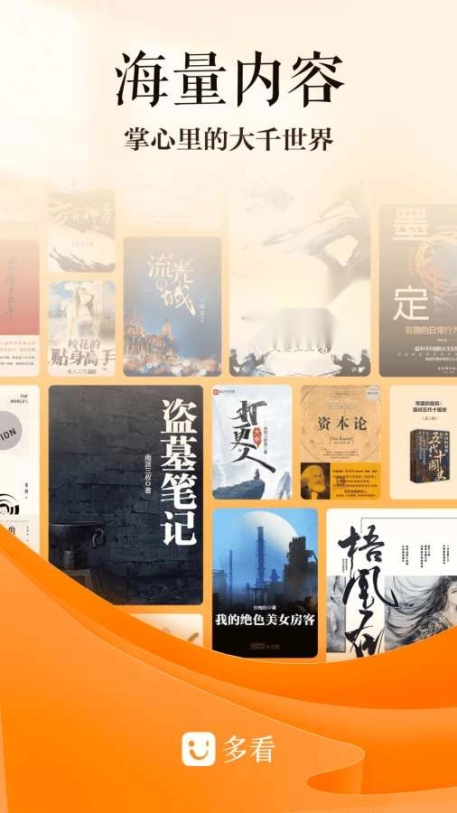 多看阅读老版图1