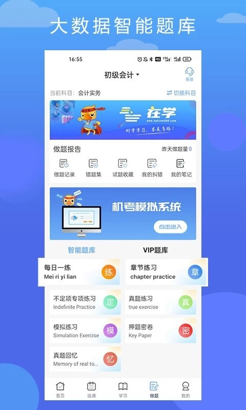 在学网校图1