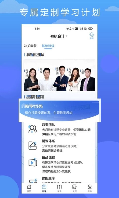 在学网校图4