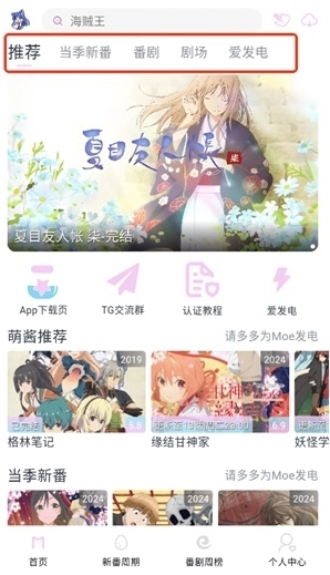 Moefun动漫免费版