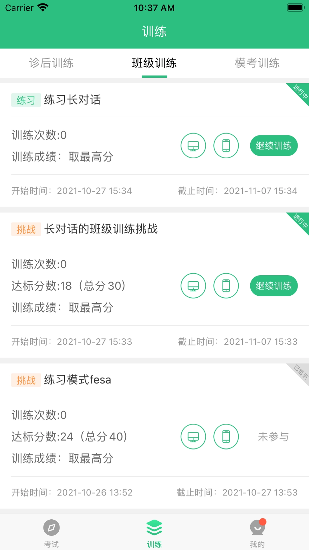 itest智能测评云平台截图2