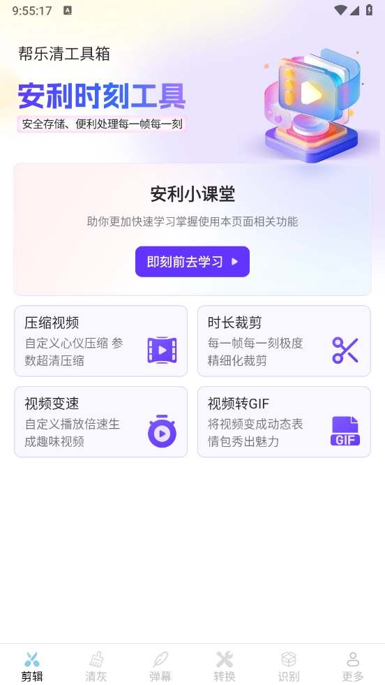 帮乐清工具箱图2