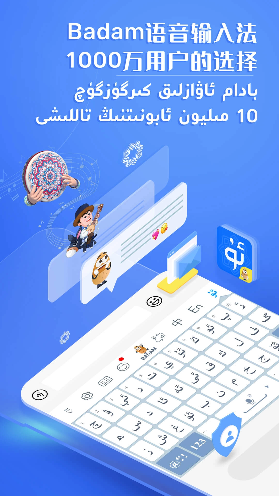 Badam维语输入法1