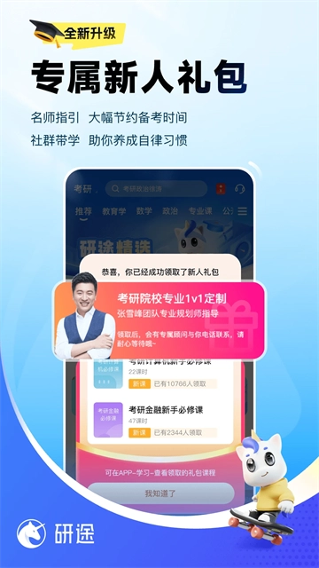 研途考研安卓版