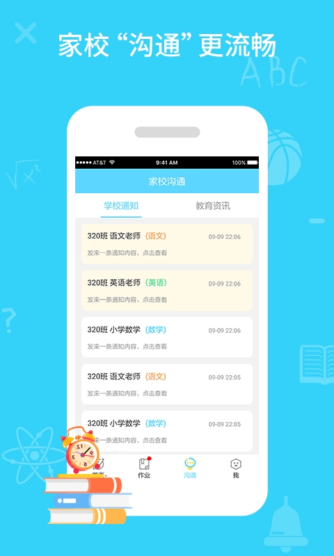 同步课堂免费版