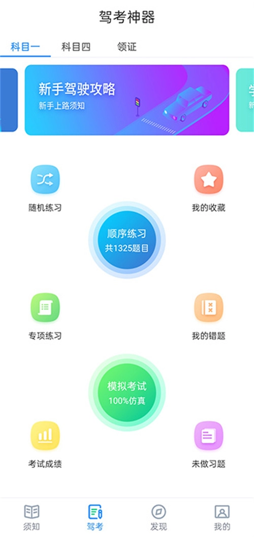 驾考神器-图1