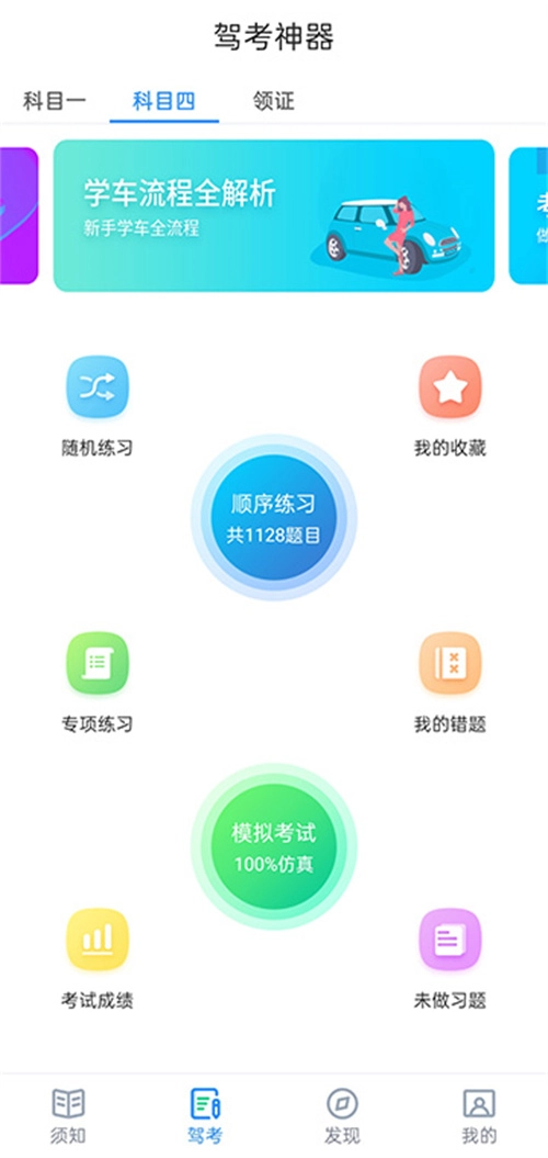 驾考神器-图2