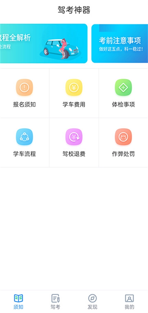 驾考神器-图3