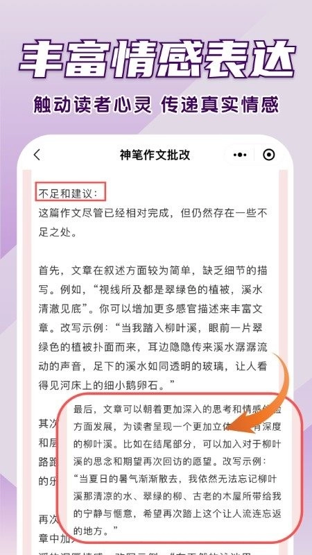 神笔作文批改安卓版图2