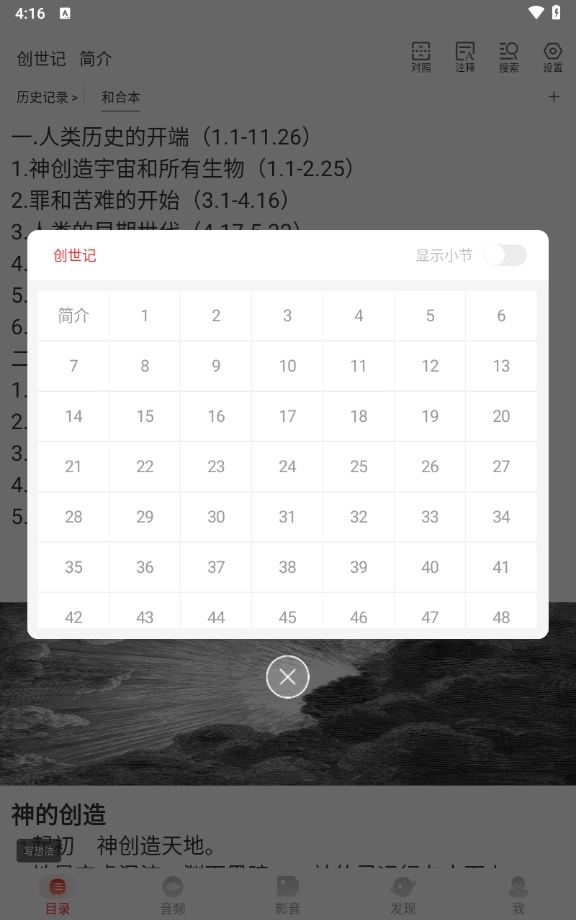主内圣经图3