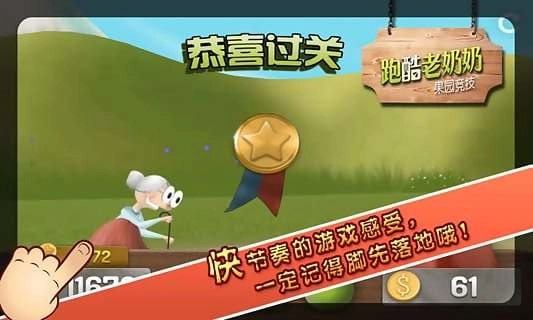 跑酷老奶奶(2)