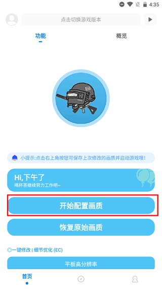 殇痕画质助手免费版图7