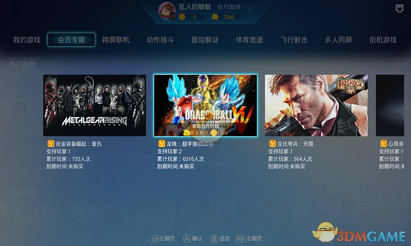 格来云游戏正版图2