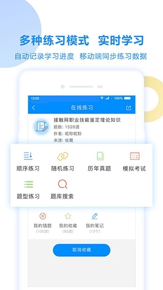 考试宝最新版图3