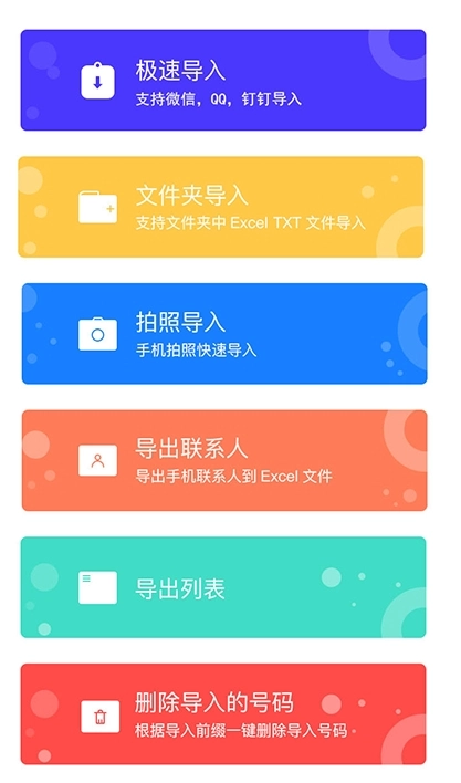 通讯录导入助手